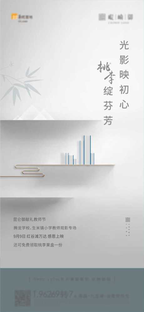 源文件下载【地产教师节单图】编号：66420012093365224