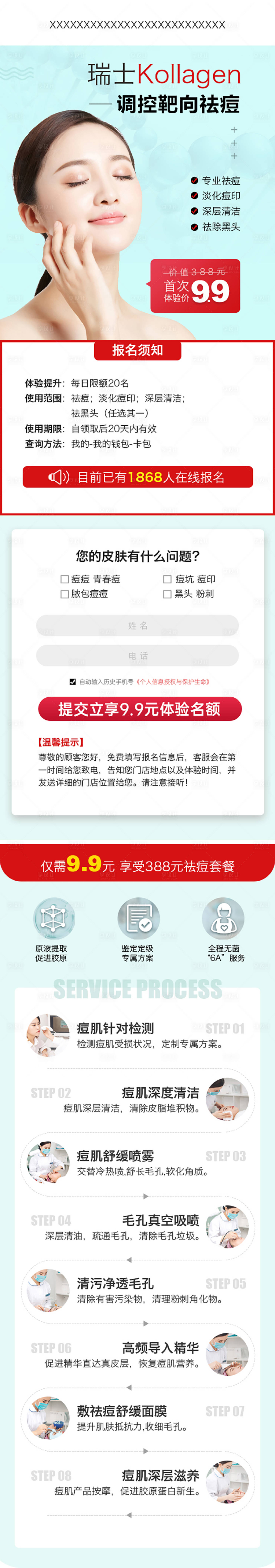 源文件下载【享设计】搜索编号：62940012030396397【祛痘推广落地页】