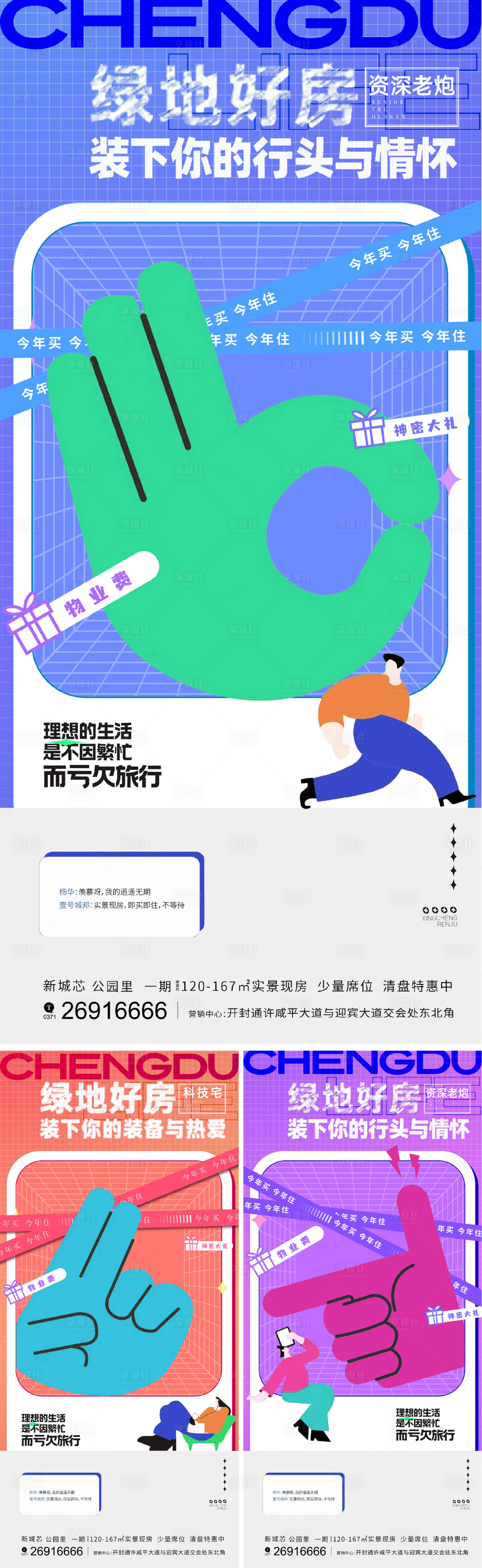 源文件下载【享设计】搜索编号：68060012073912251【地产活动倒计时系列】