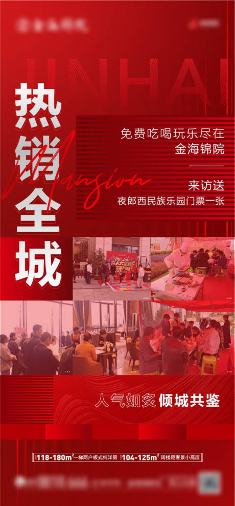 源文件下载【地产热销卖点红金海报】编号：95680012284171568