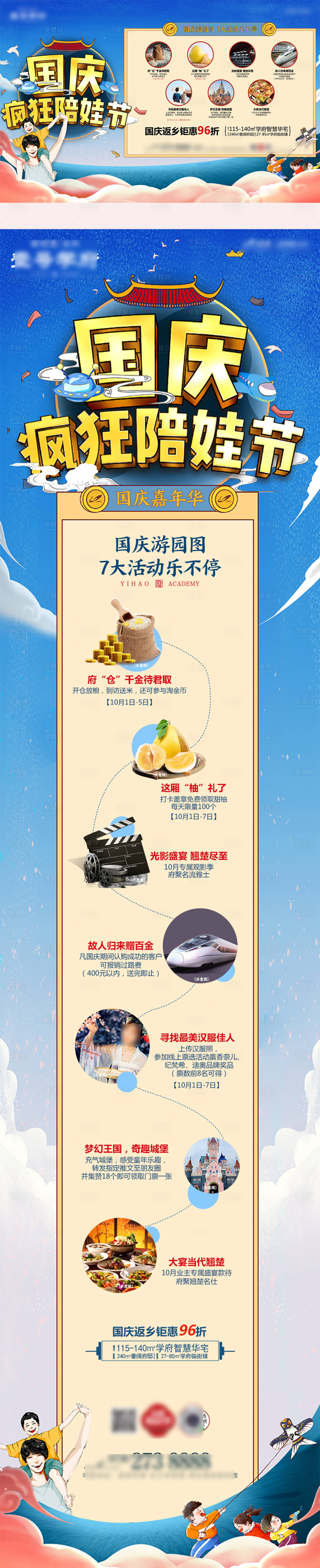 源文件下载【享设计】搜索编号：21230012407546839【地产国庆出游活动展板】