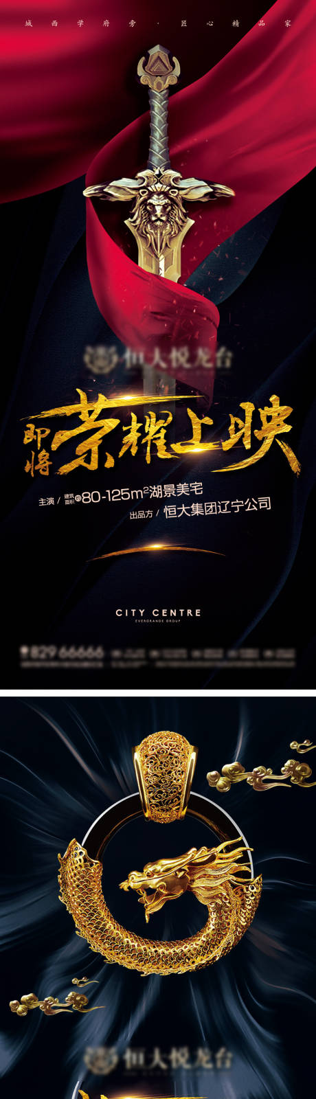 源文件下载【享设计】搜索编号：91580012022916491【房地产形象海报设计】