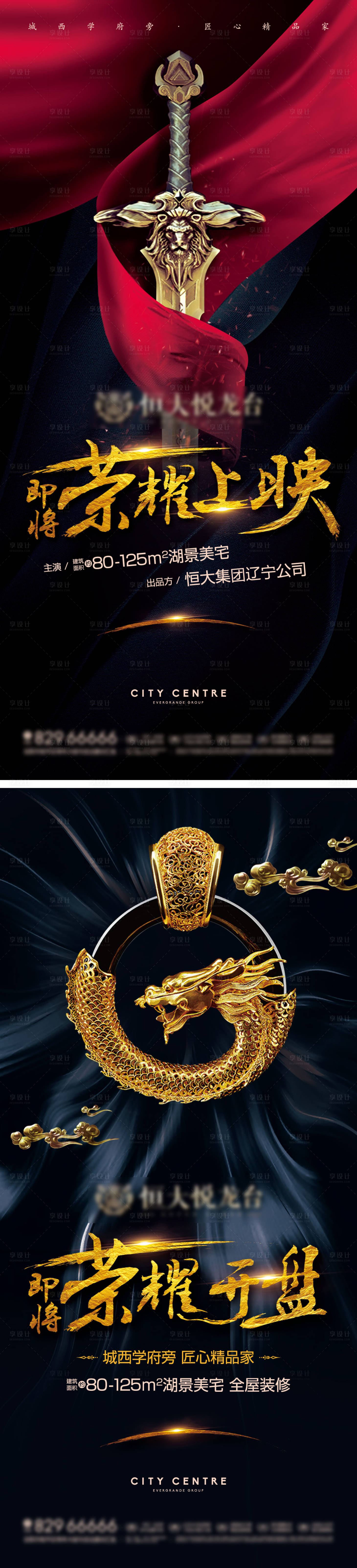 源文件下载【享设计】搜索编号：91580012022916491【房地产形象海报设计】