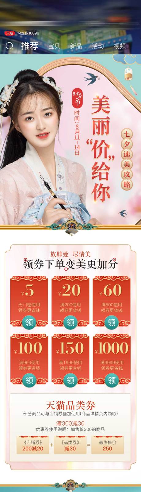 源文件下载【医美项目七夕情人节电商首页】编号：33030012450518277