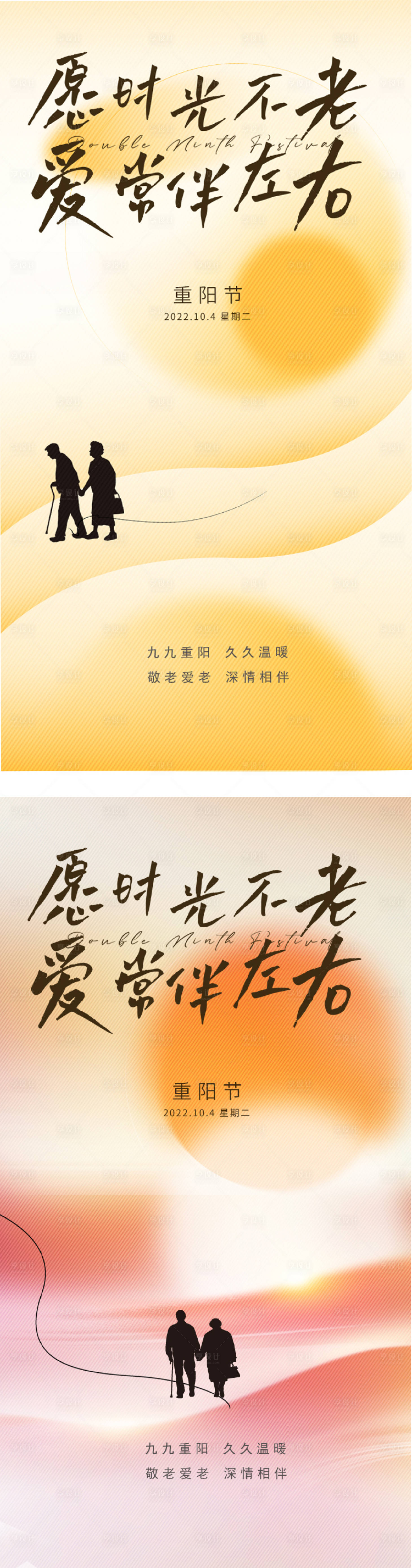 源文件下載【享設計】搜索編號：31510012394066445【重陽節系列海報】