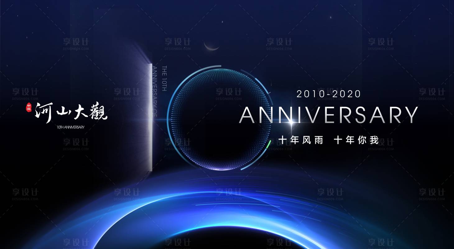 源文件下載【周年慶桁架海報（TIF用PS打開）】編號：56020012375451840