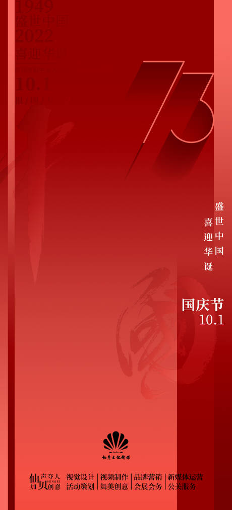 源文件下载【红色喜庆简约国庆节海报】编号：67130012418558467