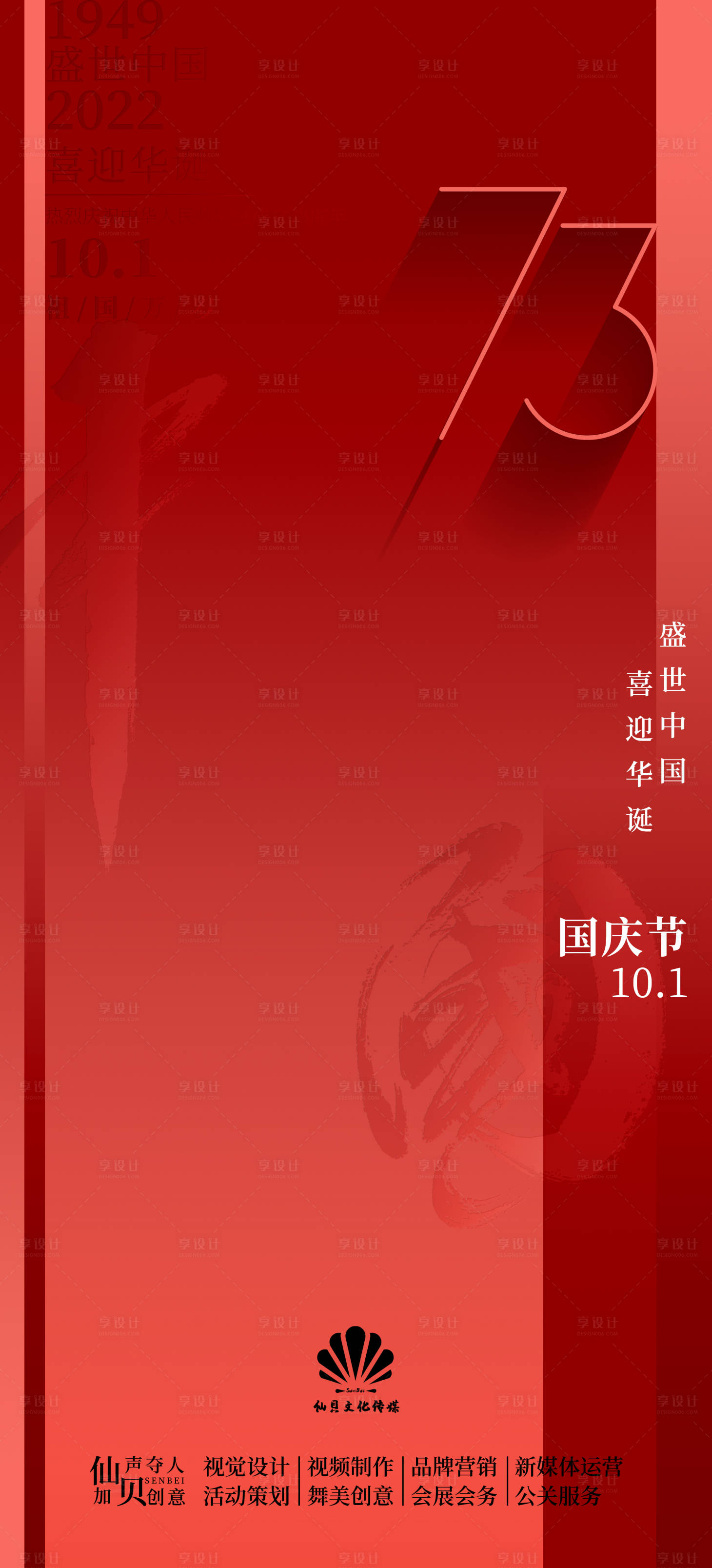 源文件下載【紅色喜慶簡約國慶節海報】編號：67130012418558467