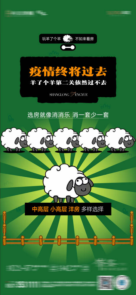 源文件下载【羊了个羊热点海报】编号：32020012279943271