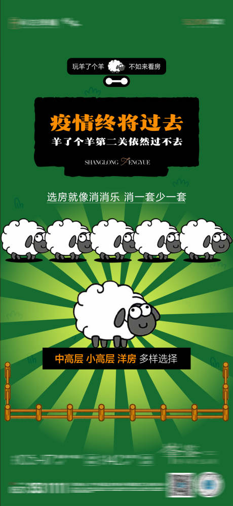 编号：20220919162628940【享设计】源文件下载-羊了个羊热点海报