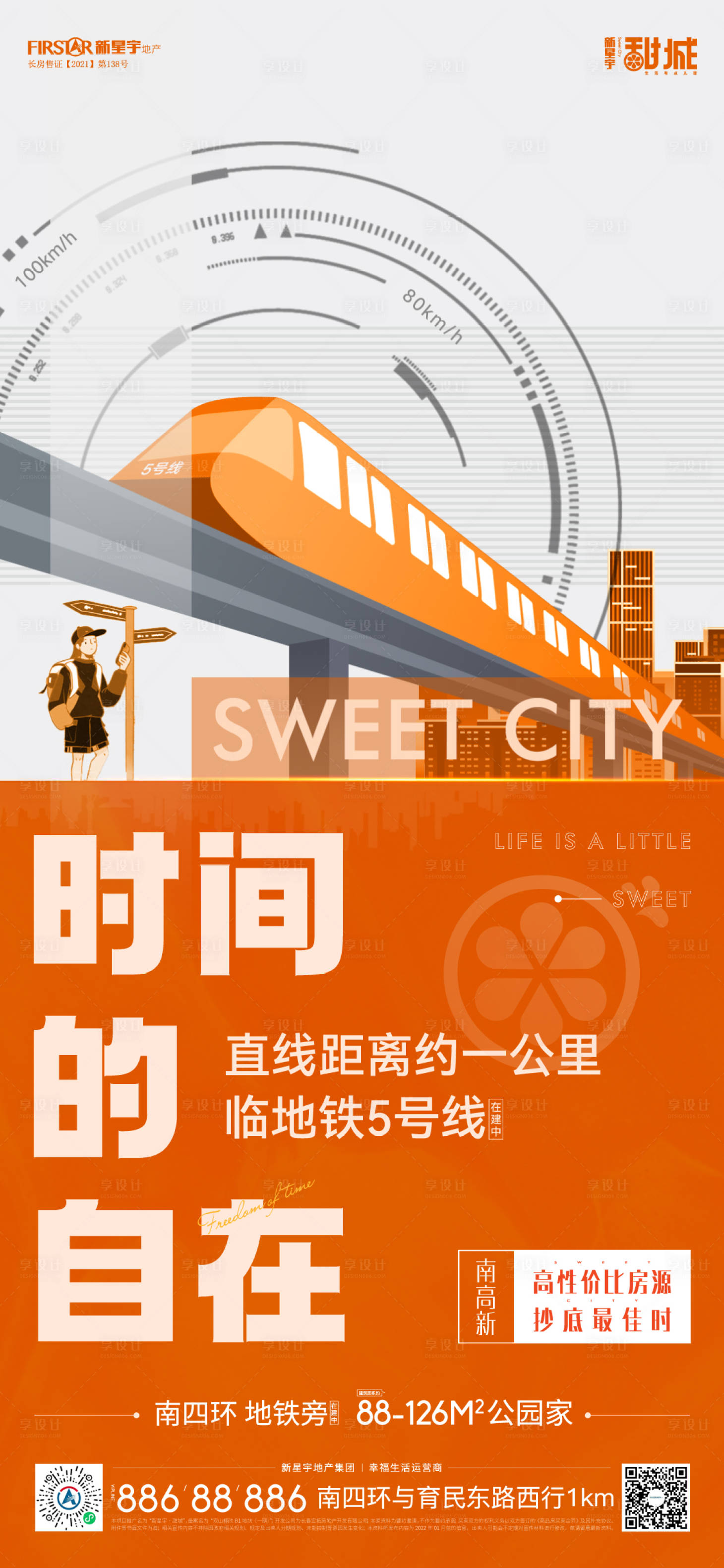 源文件下载【享设计】搜索编号：73970012320958215【地产地铁单图】