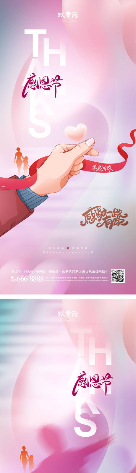 源文件下載【享設計】搜索編號：29960012429732138【感恩節繽紛系列海報】