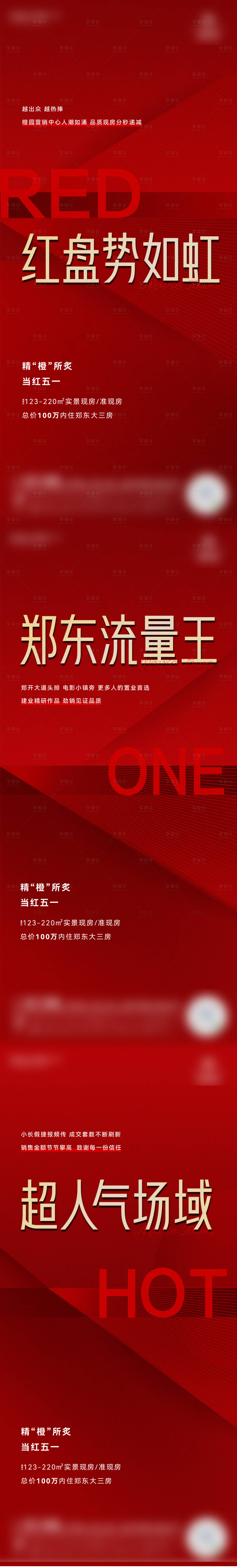 源文件下載【享設計】搜索編號：73320012188632894【地產熱銷系列】