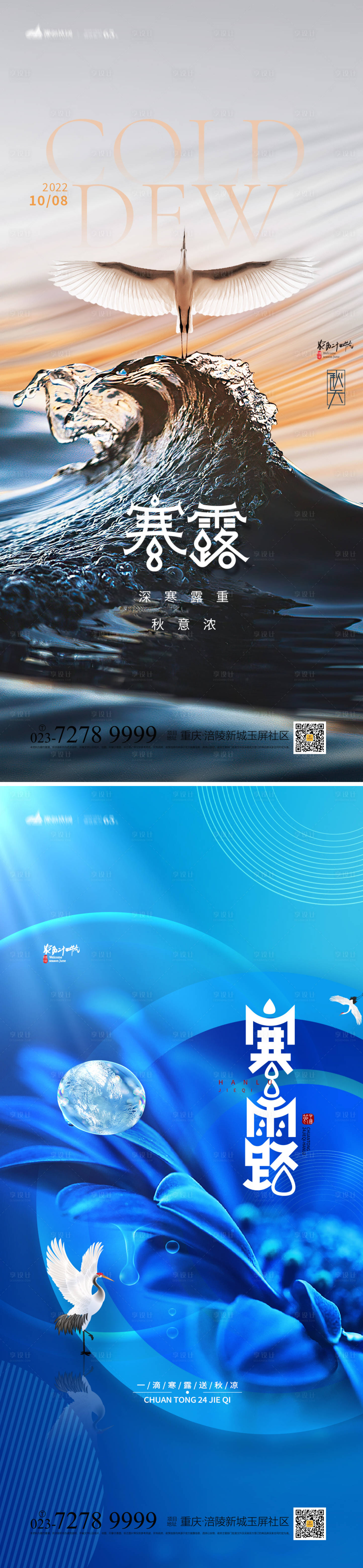 源文件下载【寒露节气系列海报】编号：91120012345644622