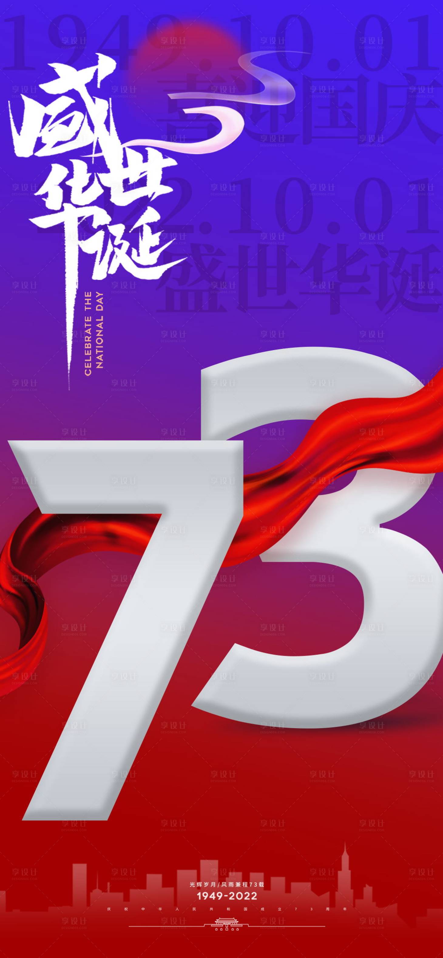 源文件下载【中国国庆】编号：81250012485019209