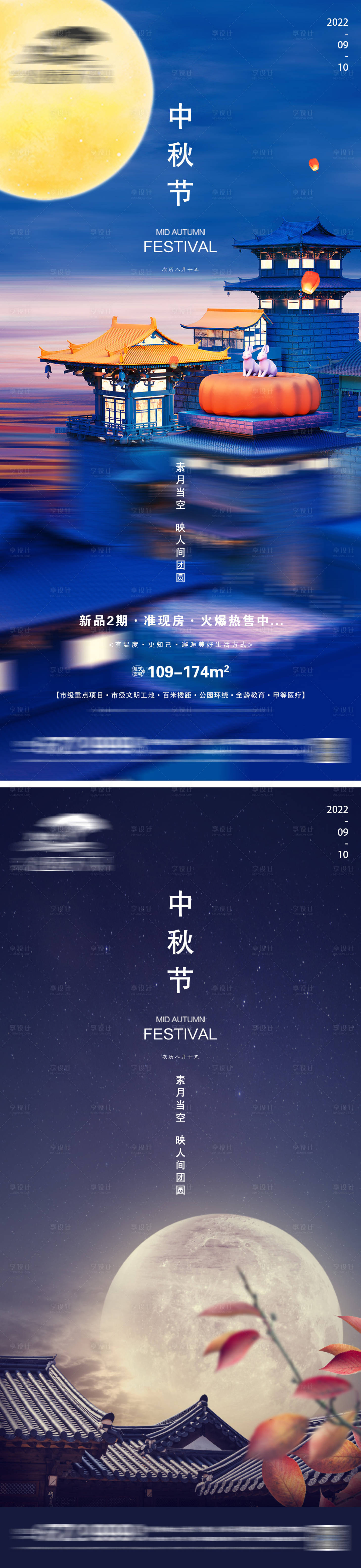 源文件下载【享设计】搜索编号：19930012006305368【地产中秋节微信】