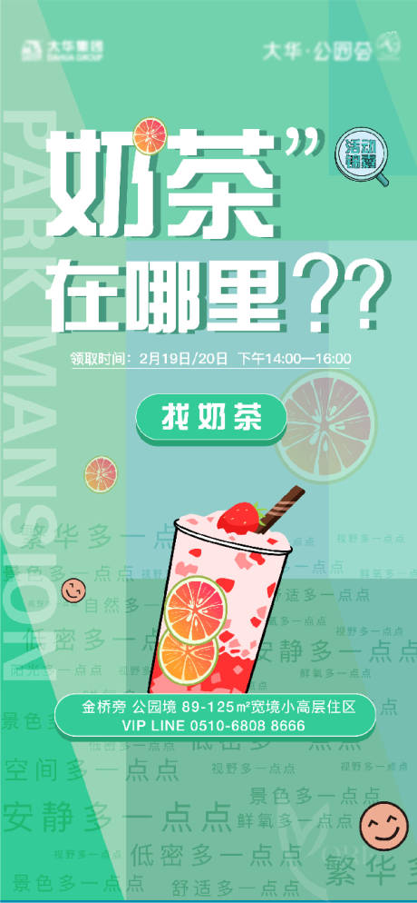 源文件下载【奶茶活动】编号：73460012074903585