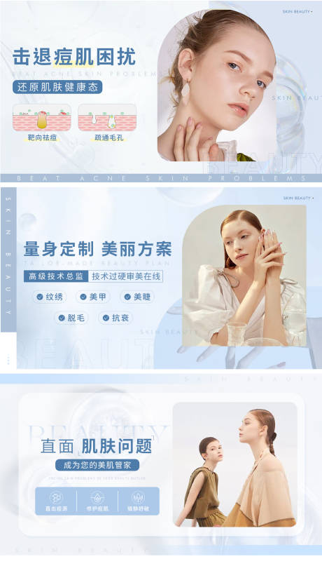 源文件下载【美业美容皮肤管理轮播海报】编号：52320012027313747