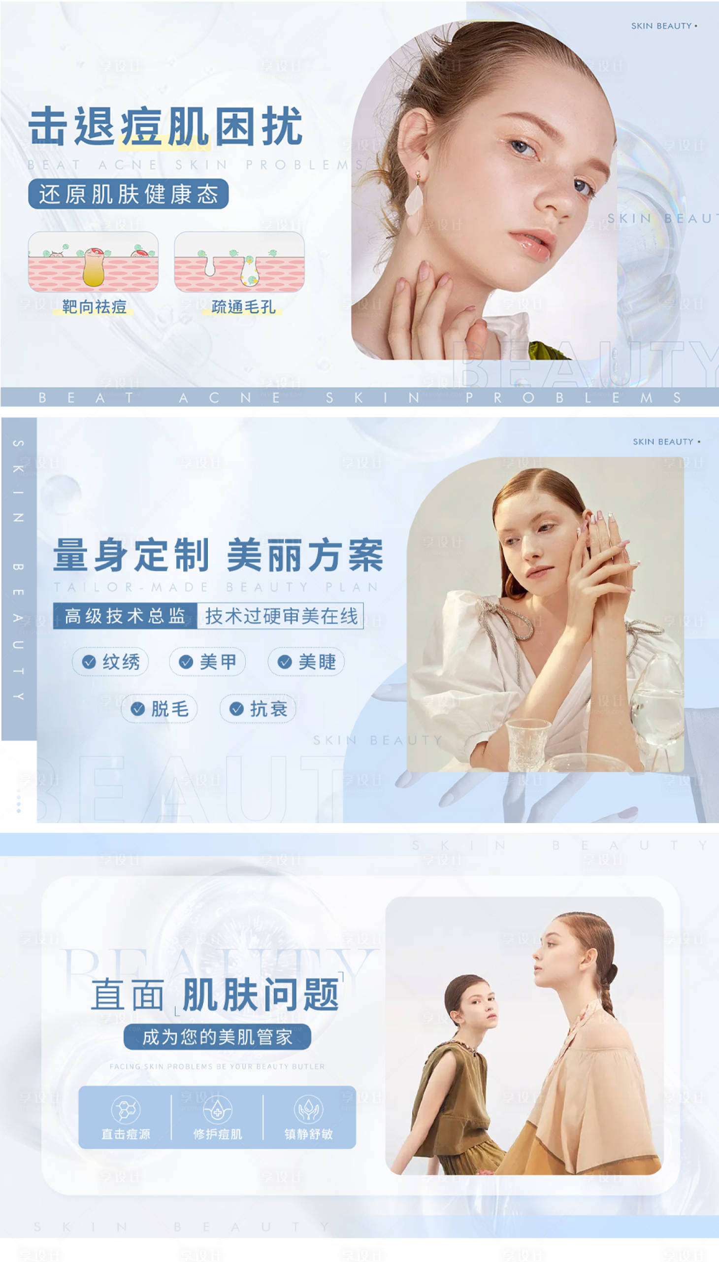 源文件下载【享设计】搜索编号：52320012027313747【美业美容皮肤管理轮播海报】