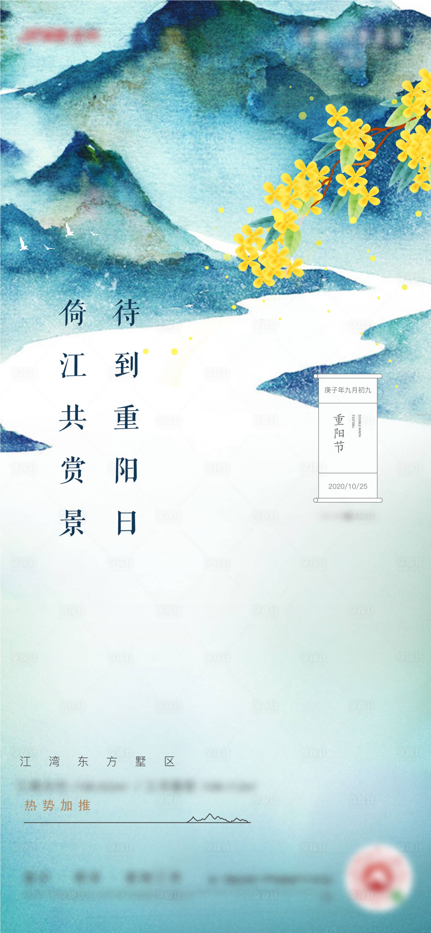 源文件下载【享设计】搜索编号：56850011998628847【新中式重阳节】
