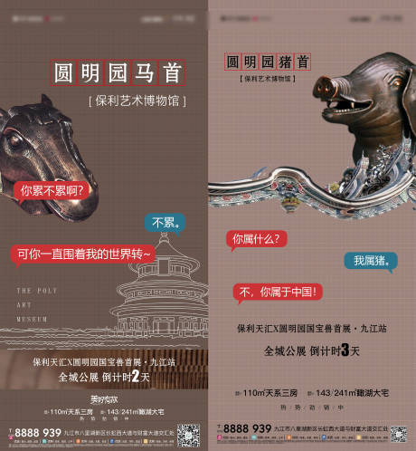 源文件下载【国宝倒计时活动系列海报】编号：96320012044858698