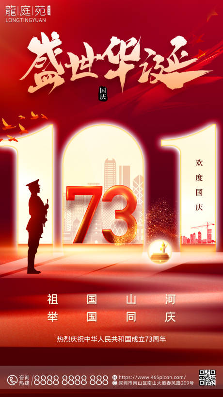 源文件下载【国庆海报】编号：33240012359555294