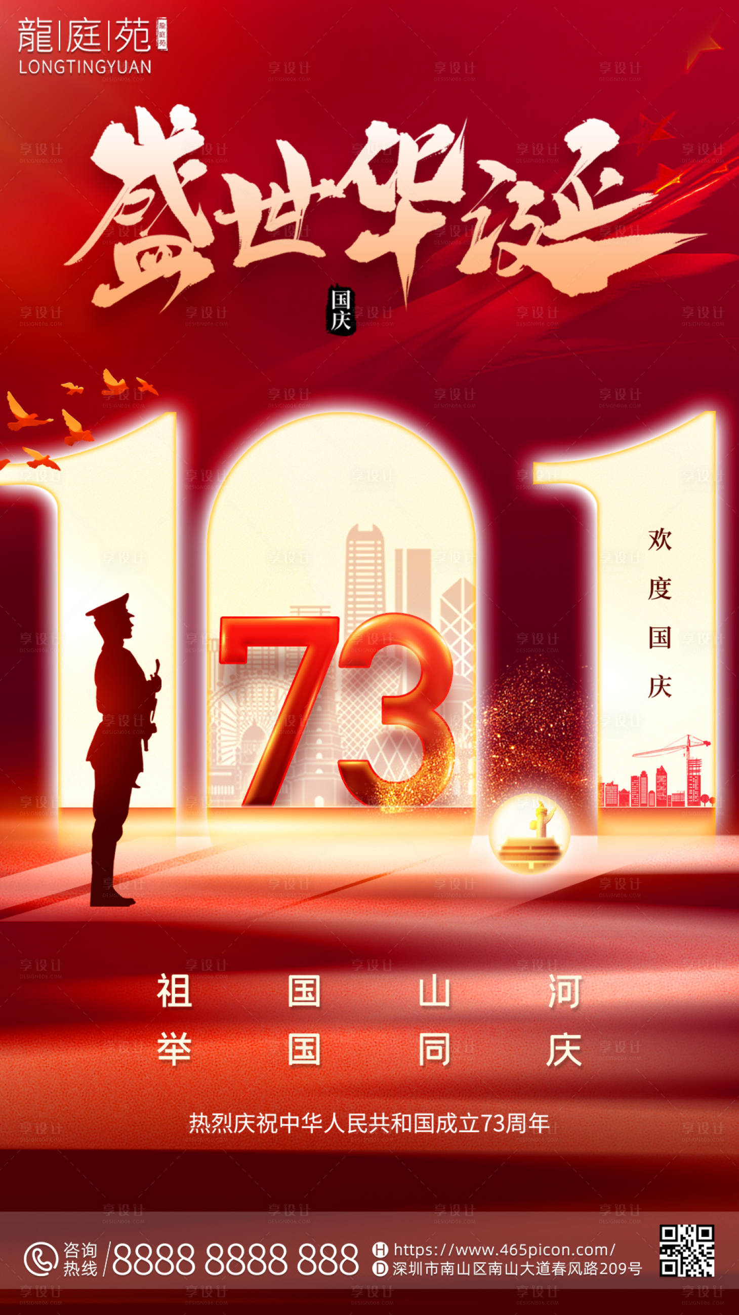 源文件下載【享設(shè)計】搜索編號：33240012359555294【國慶海報】