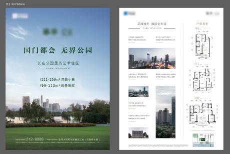 源文件下载【享设计】搜索编号：26760012265591898【地产DM单页】