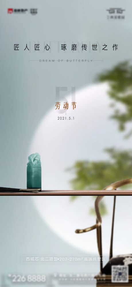 源文件下载【劳动节海报】编号：20220913144624139