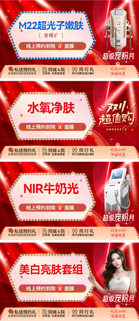 源文件下载【医美红金banner】编号：62700012481467154