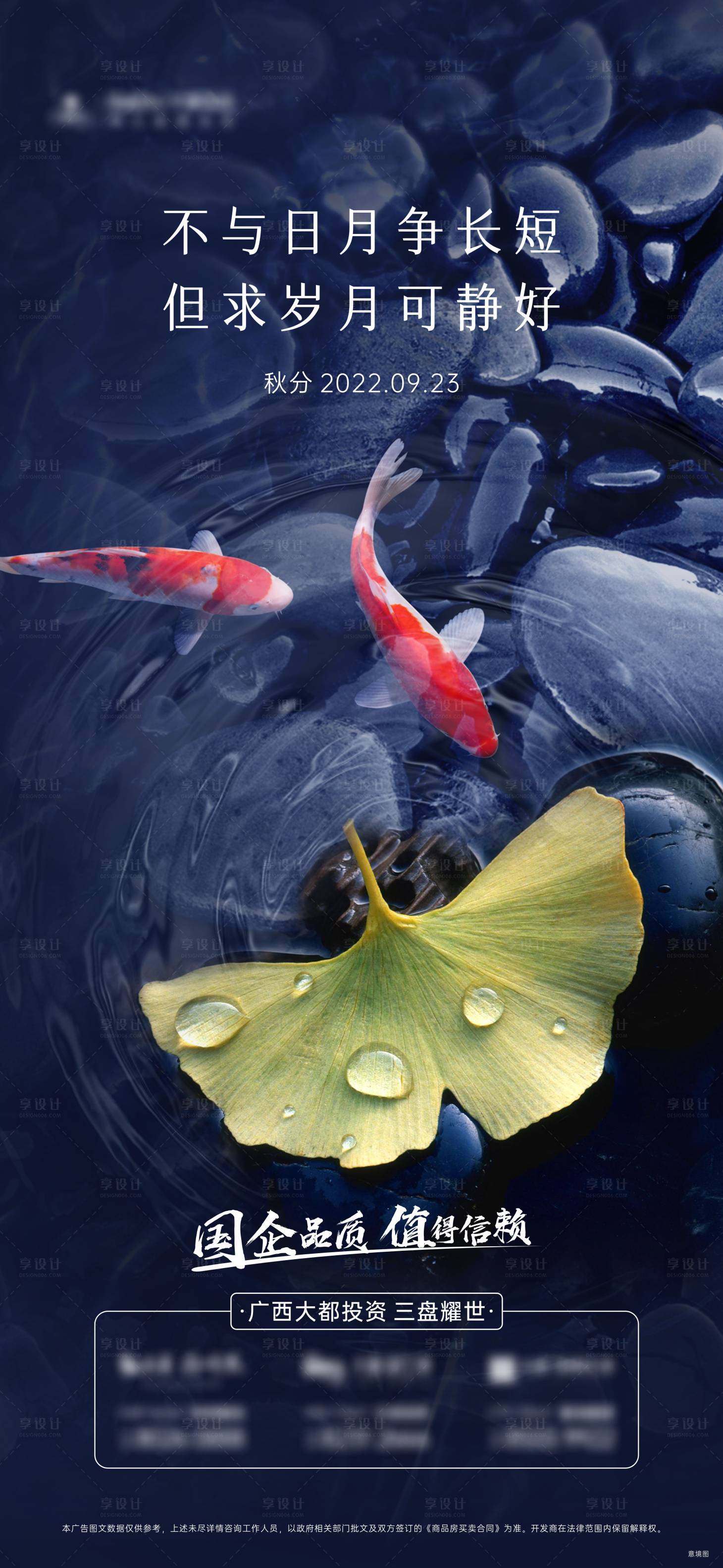 源文件下载【享设计】搜索编号：73160012321864947【秋分节气海报】
