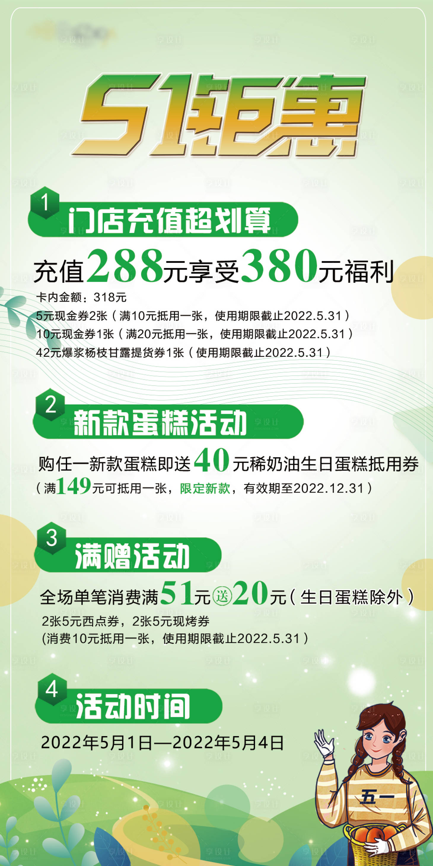 源文件下载【享设计】搜索编号：75810012149957262【五一钜惠活动海报】