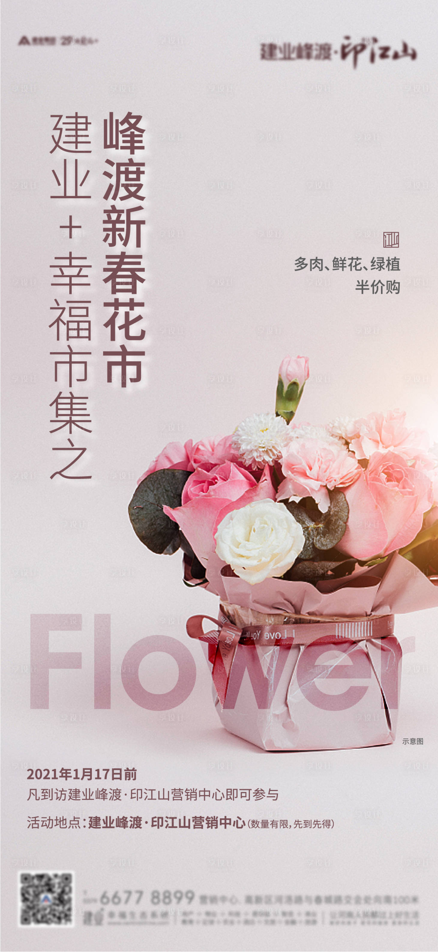 源文件下载【花市鲜花活动温馨海报】编号：93430012123448643