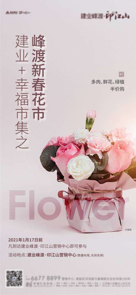 编号：20220909102829785【享设计】源文件下载-花市鲜花活动温馨海报