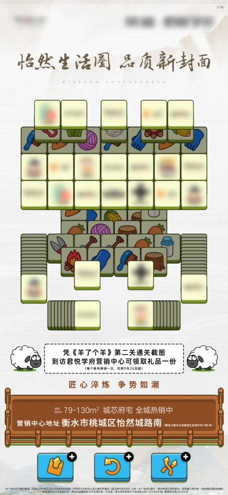 源文件下载【羊了个羊热点海报】编号：23440012234746059