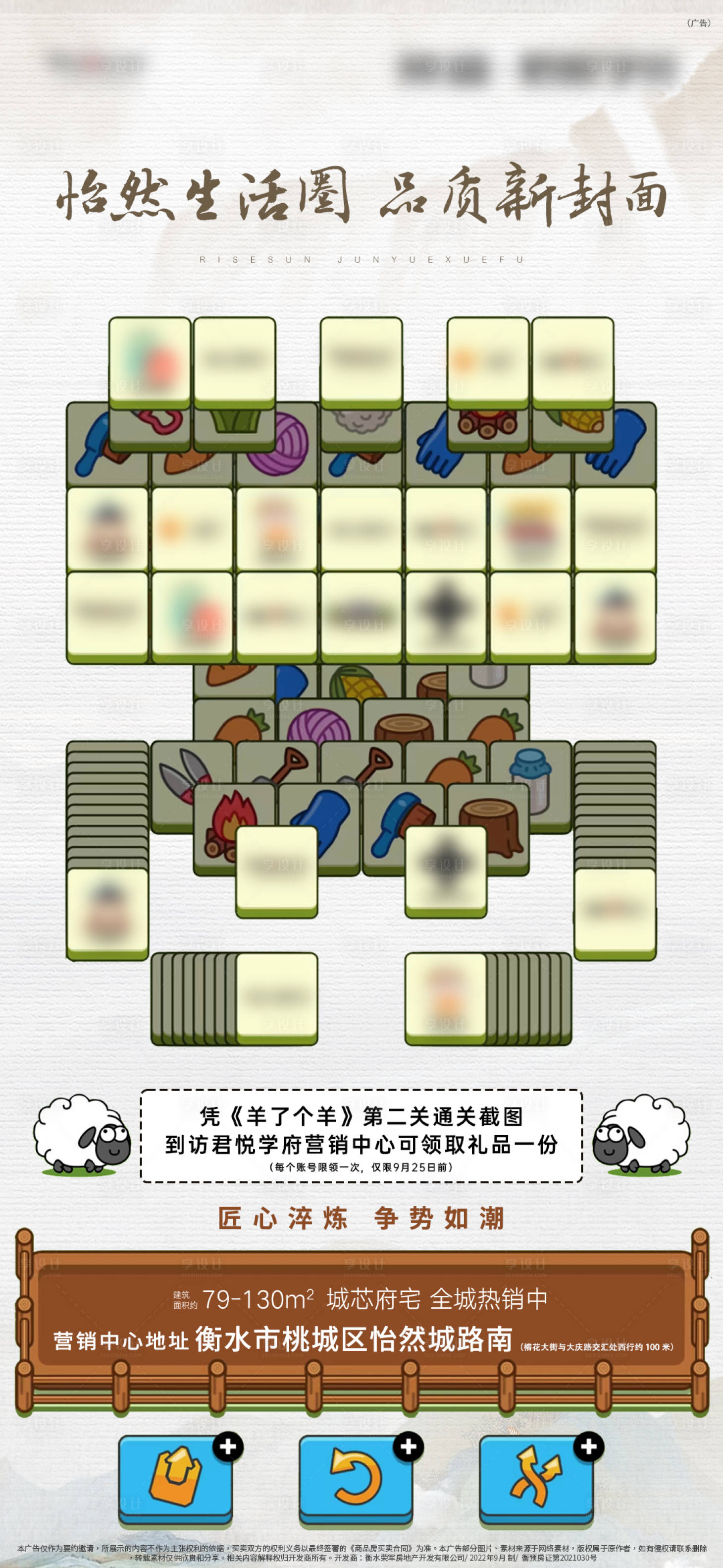 源文件下載【享設計】搜索編號：23440012234746059【羊了個羊熱點海報】