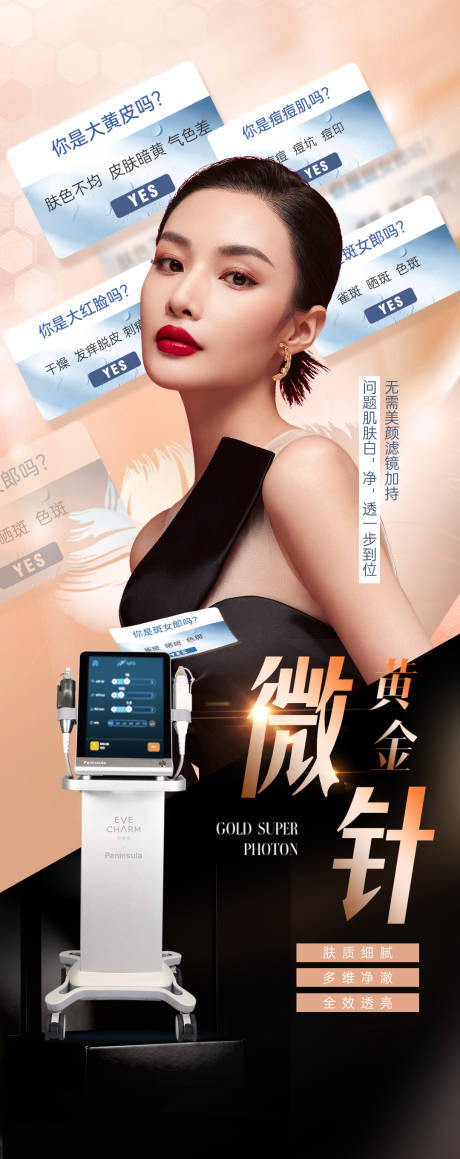 源文件下载【医美海报】编号：15860012475583012