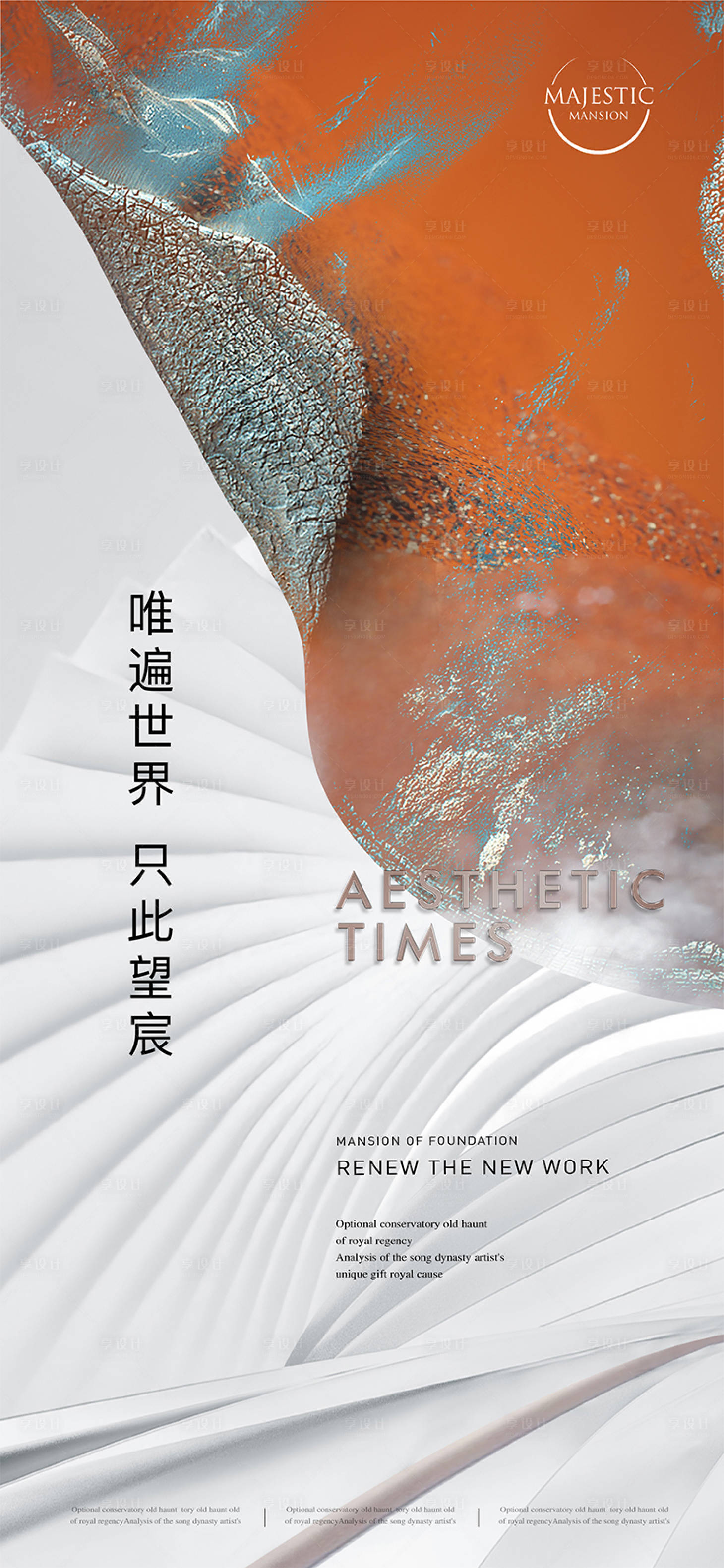 源文件下载【享设计】搜索编号：38090012406557275【江景大平层地产广告】