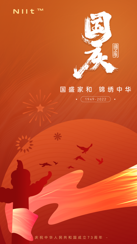源文件下載【享設計】搜索編號：28690012487462409【國慶海報】