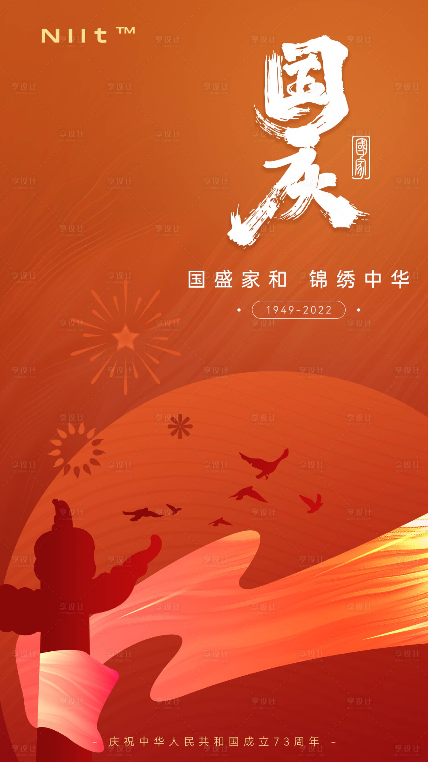 源文件下載【享設(shè)計(jì)】搜索編號(hào)：28690012487462409【國慶海報(bào)】