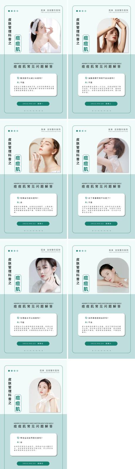 源文件下载【医美科普早安海报】编号：47420012233859071