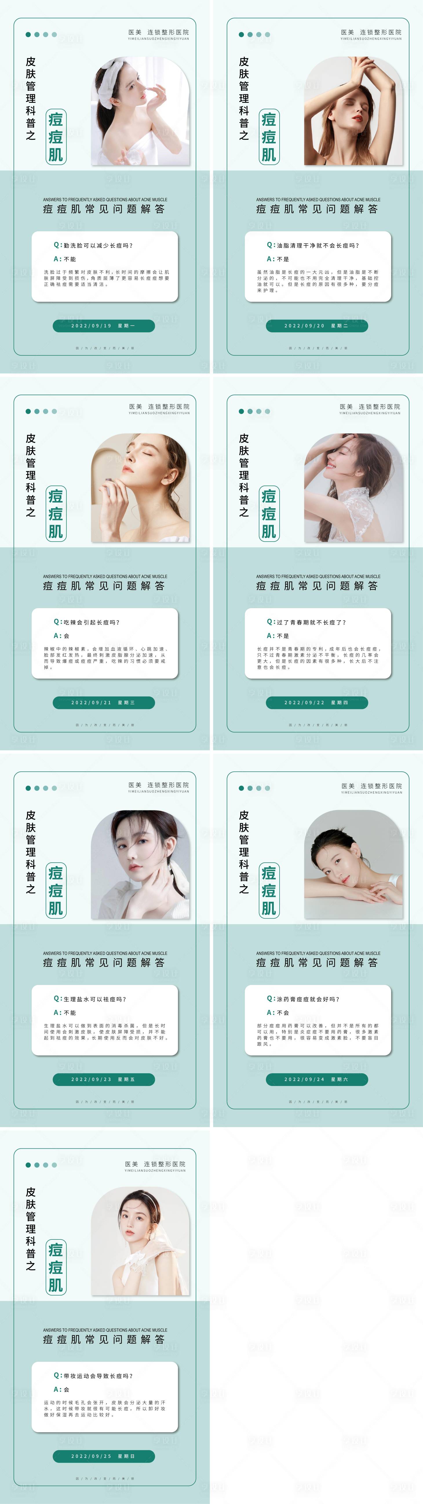 源文件下载【医美科普早安海报】编号：47420012233859071