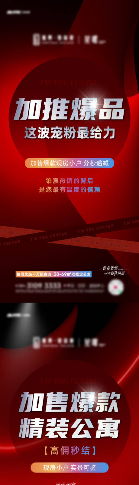 源文件下载【加推热销红稿海报】编号：24480012412099592