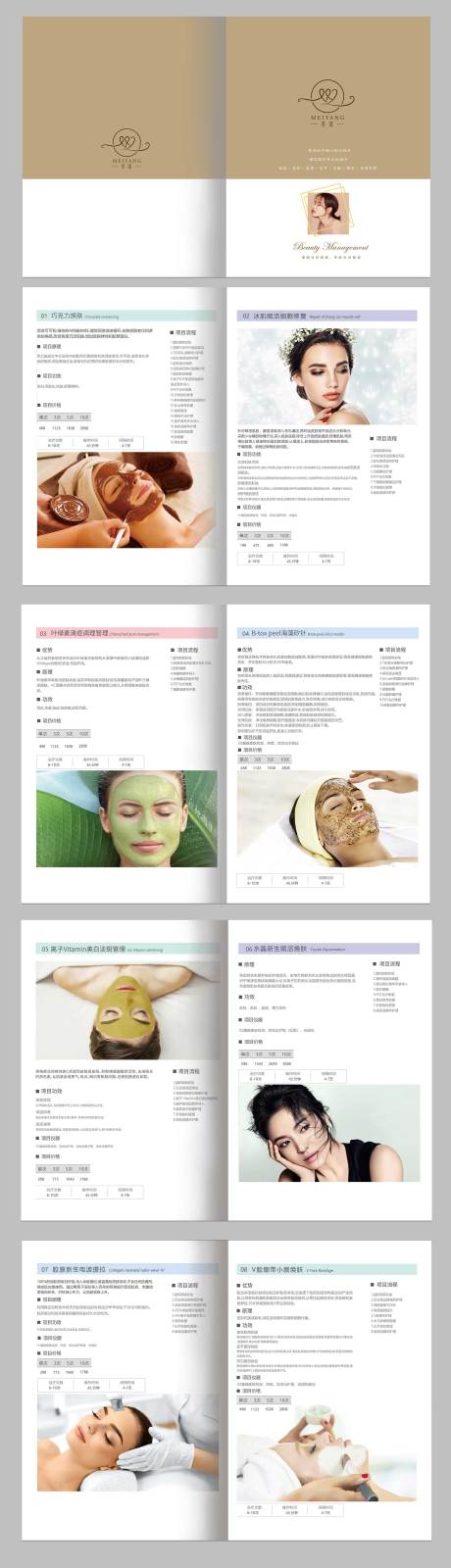 医美皮肤管理宣传册-源文件【享设计】