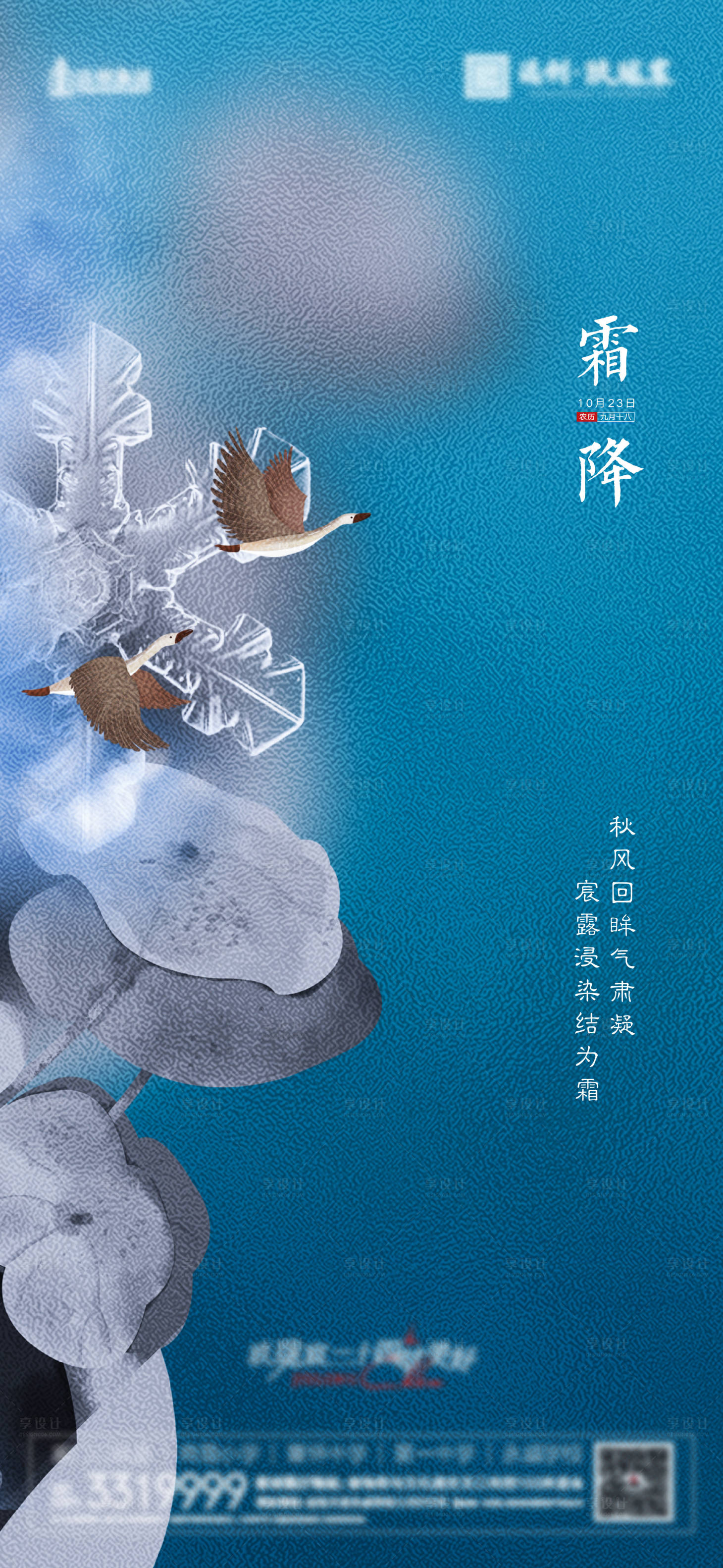 源文件下載【享設計】搜索編號：79430012485038218【霜降節氣海報】