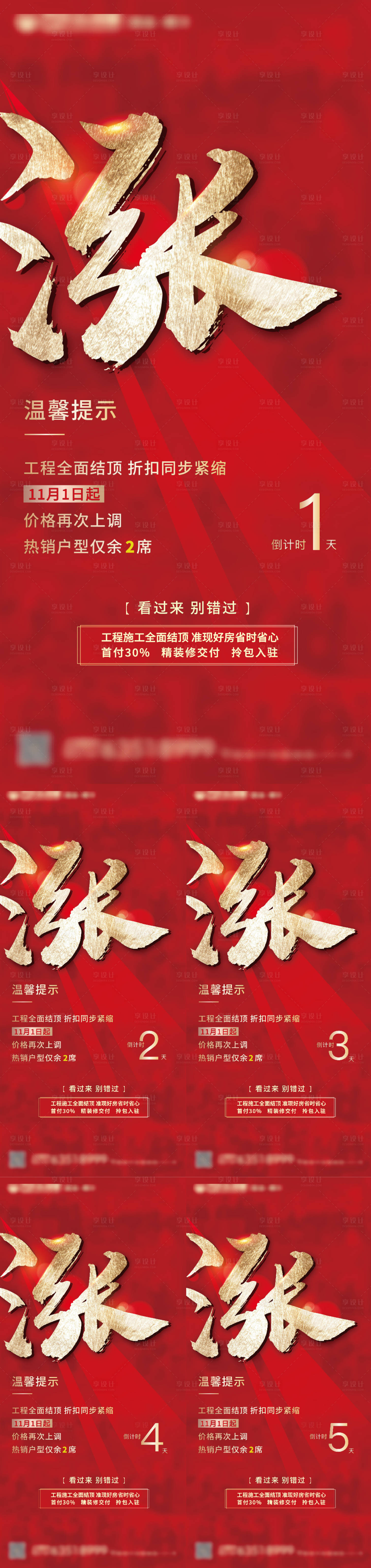 源文件下载【涨价海报】编号：95020012430121459