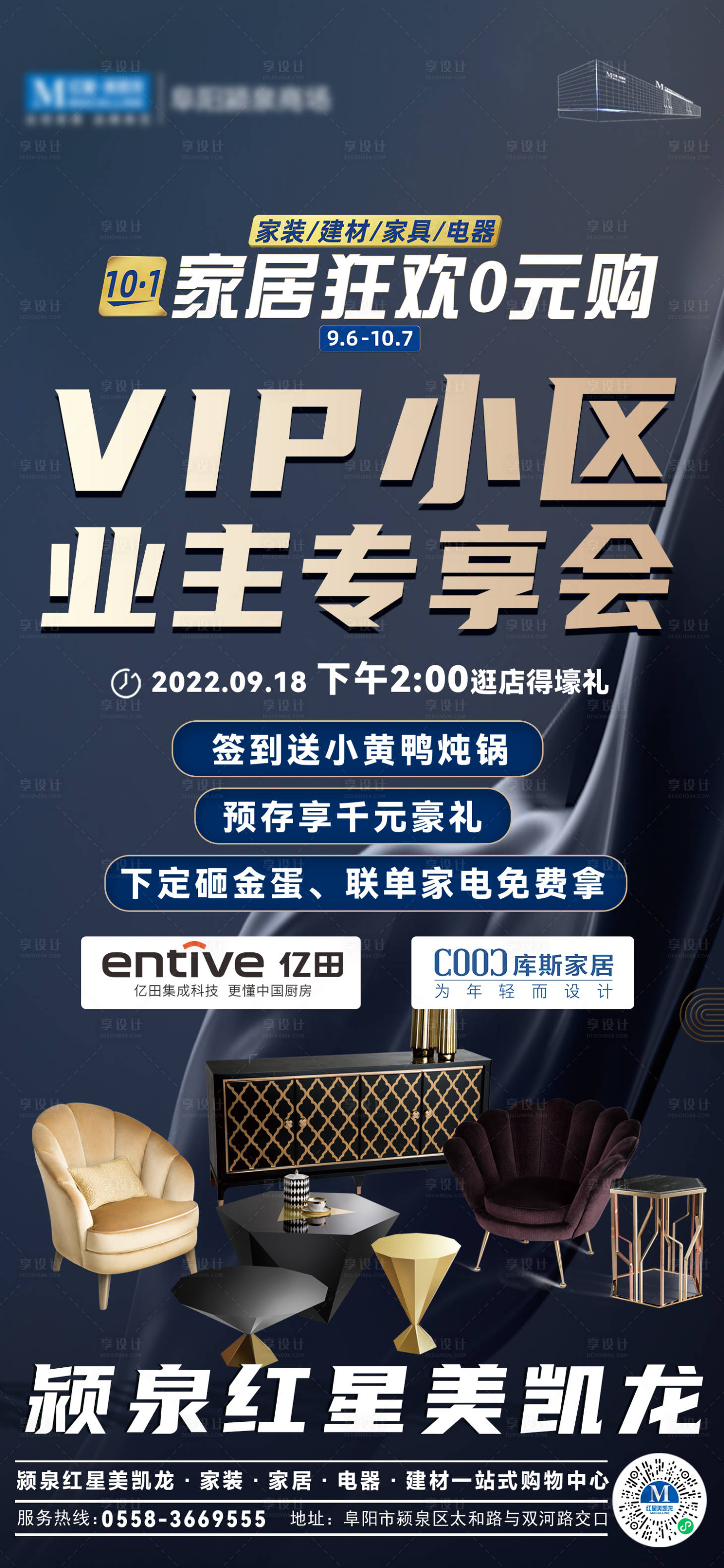源文件下载【享设计】搜索编号：32930012321278125【小区专享会VIP家居简约海报】