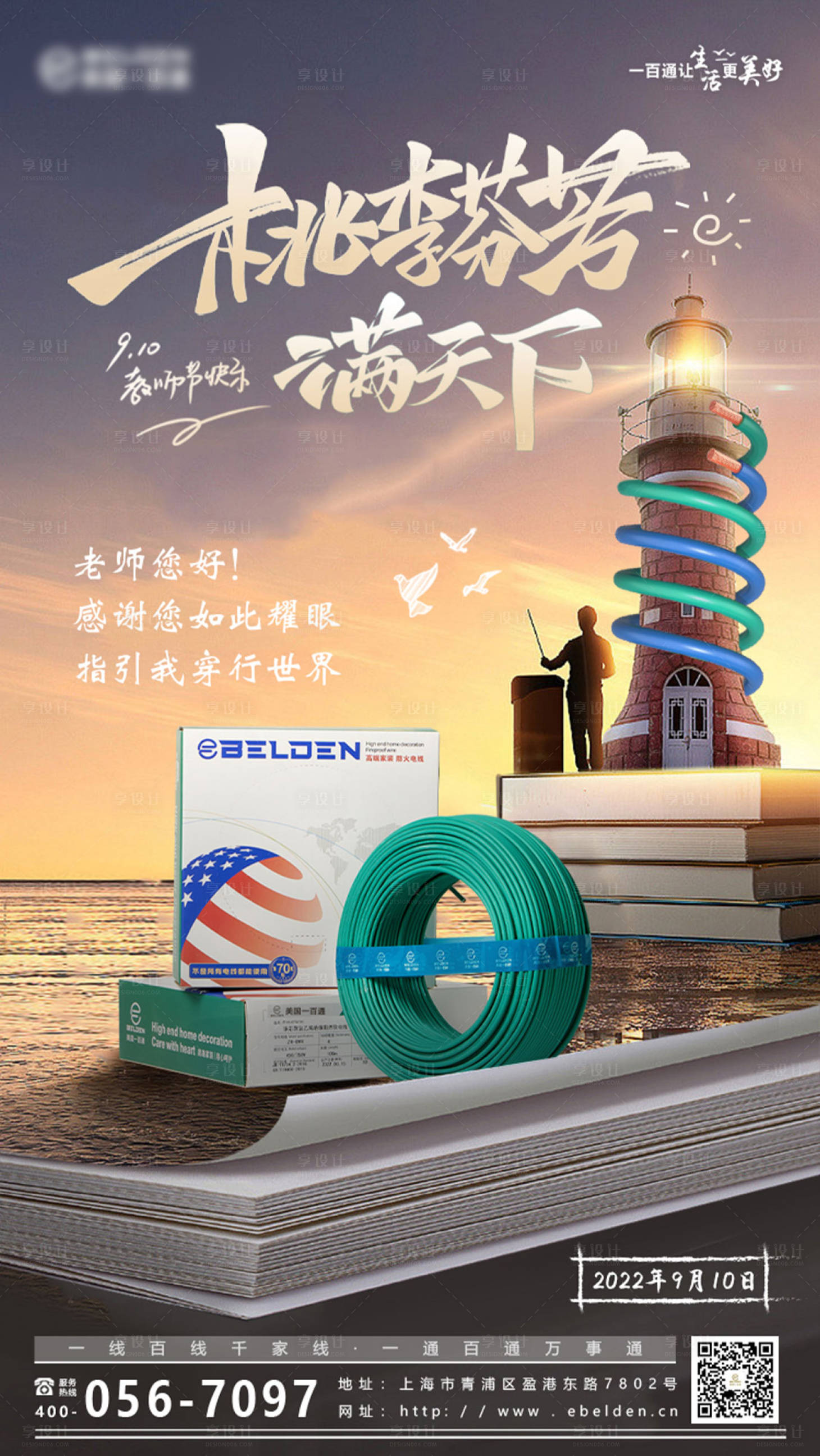 源文件下载【享设计】搜索编号：65250012117597731【教师节创意海报】