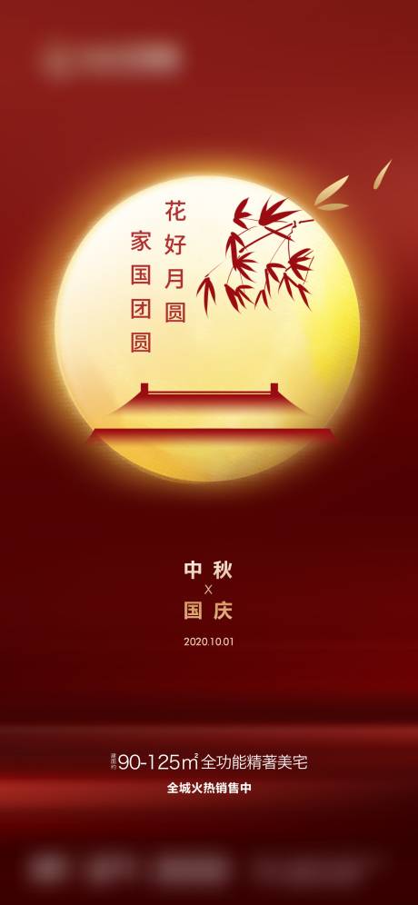 源文件下载【国庆中秋节海报】编号：88780011983377904