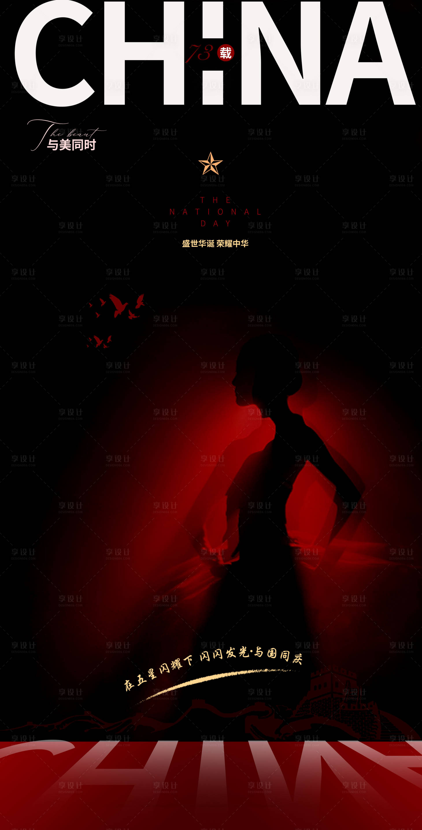 源文件下載【享設計】搜索編號：68200012463566551【國慶節海報】